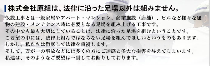 原組からのお約束